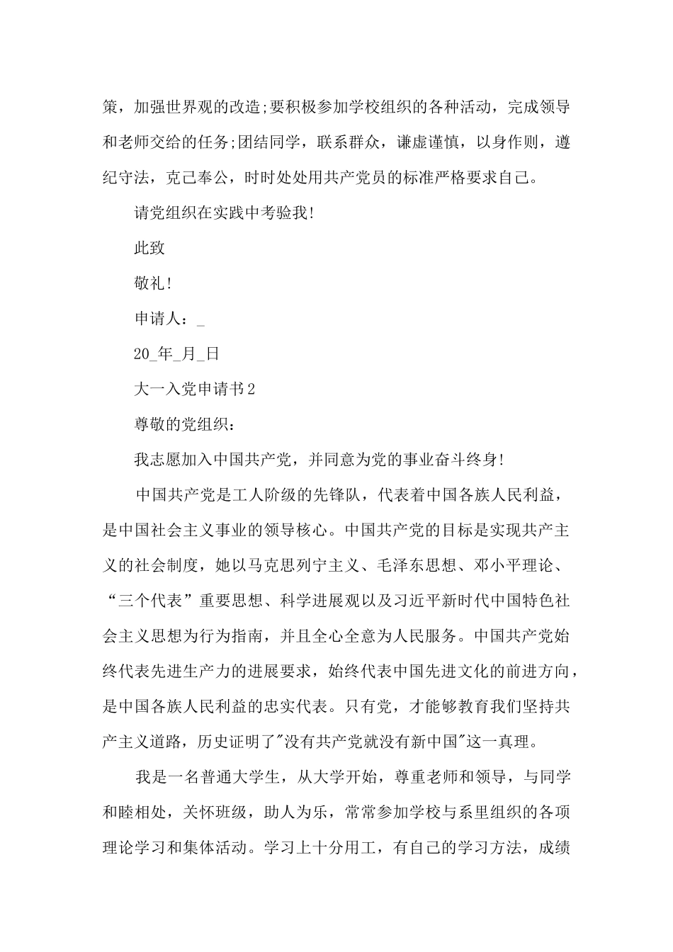 大一学生入党申请书范文_第3页