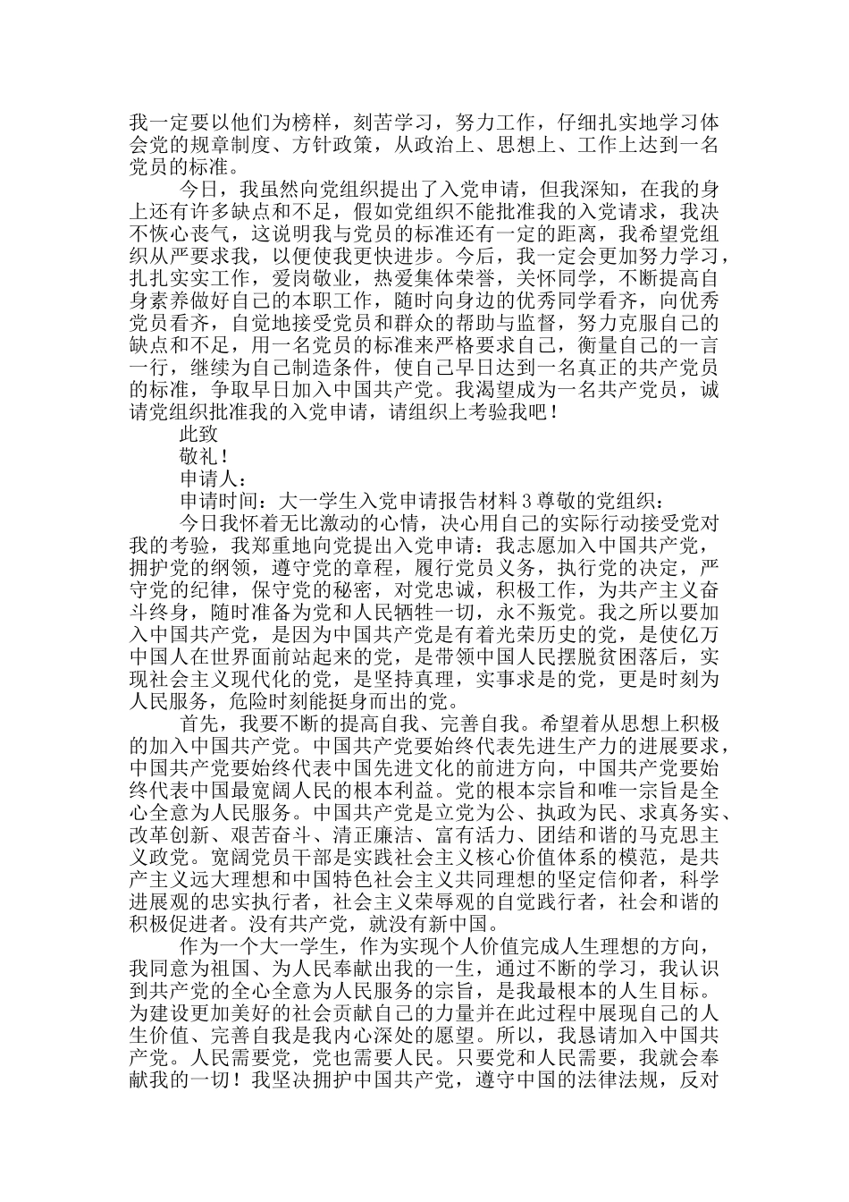 大一学生入党申请报告材料_第3页