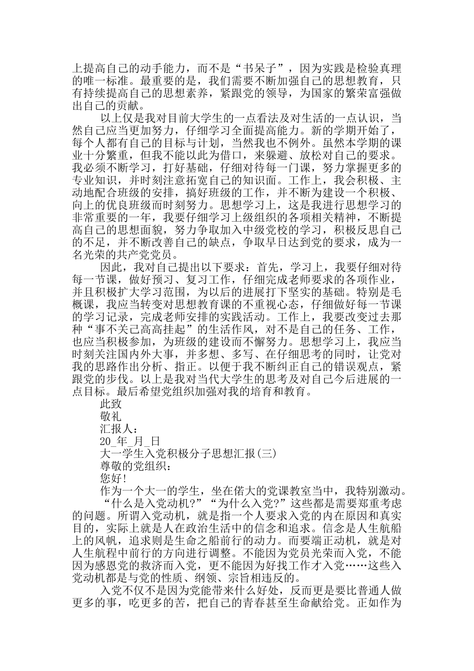 大一学生入党积极分子思想汇报_第3页