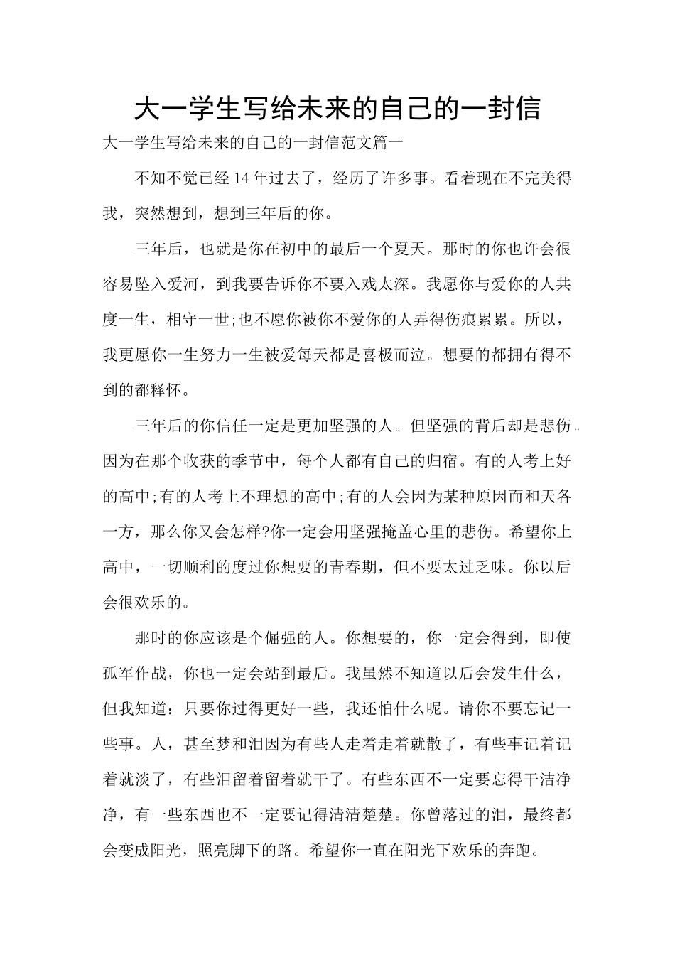 大一学生写给未来的自己的一封信_第1页