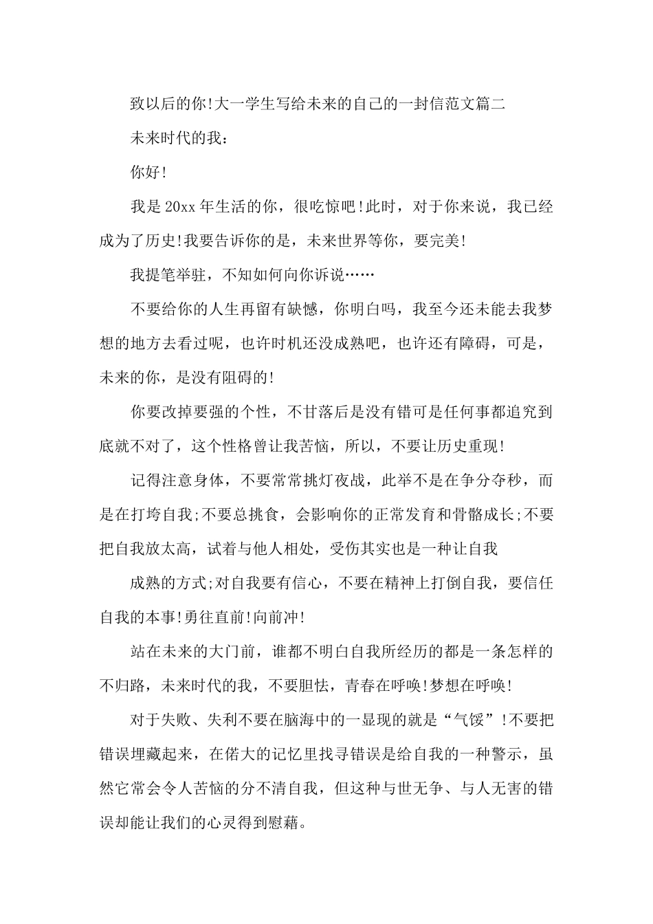 大一学生写给未来的自己的一封信_第2页