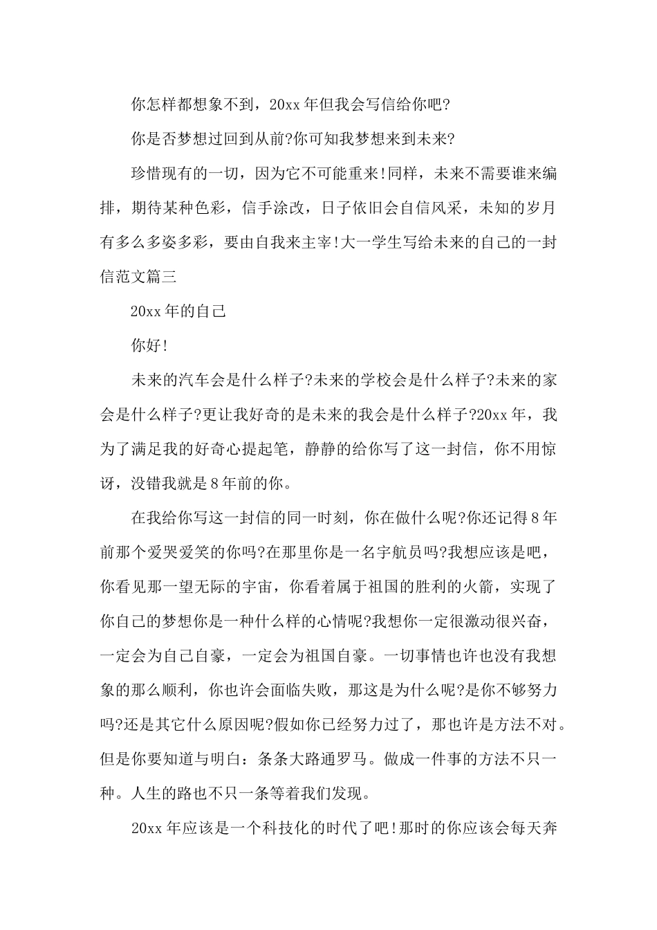 大一学生写给未来的自己的一封信_第3页
