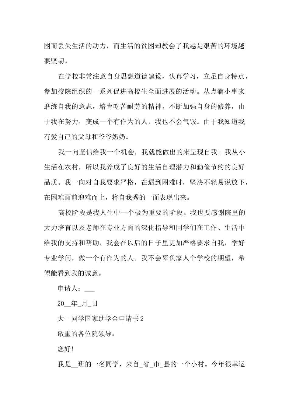 大一学生国家助学金申请书_第2页