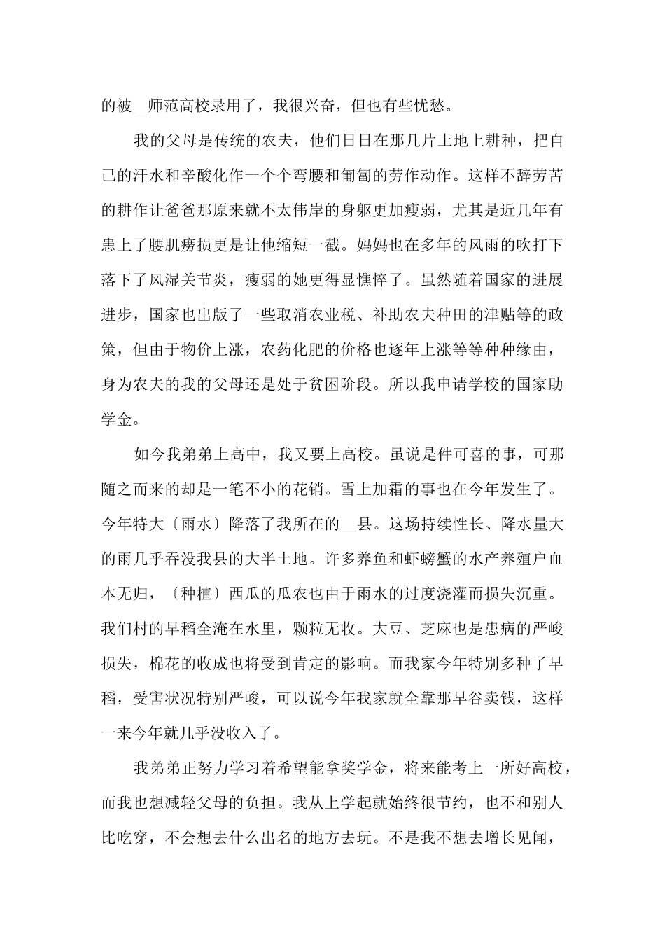 大一学生国家助学金申请书_第3页