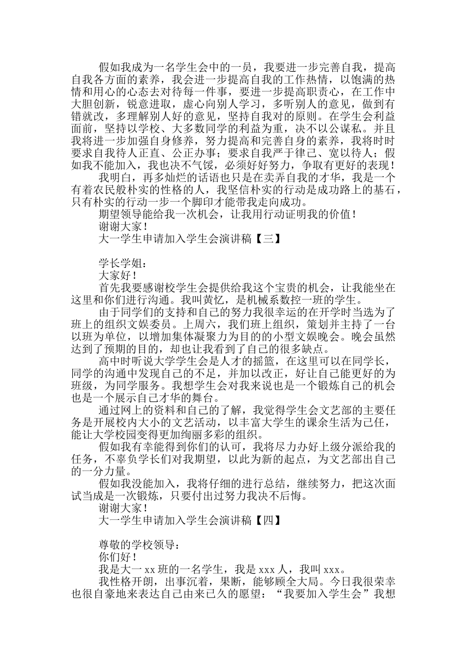 大一学生申请加入学生会演讲稿_第2页