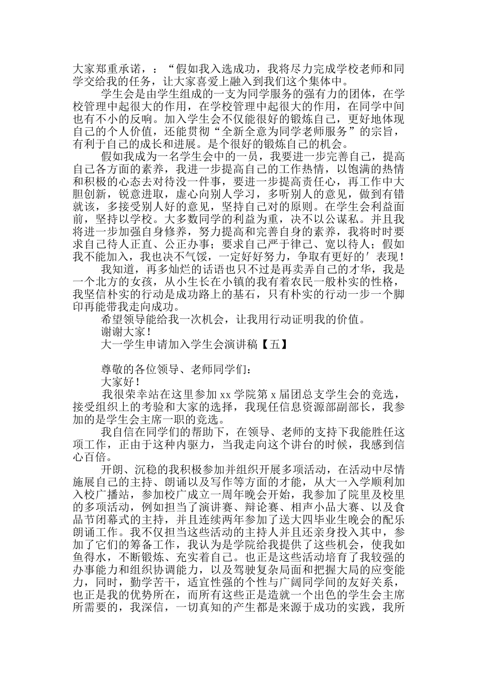 大一学生申请加入学生会演讲稿_第3页