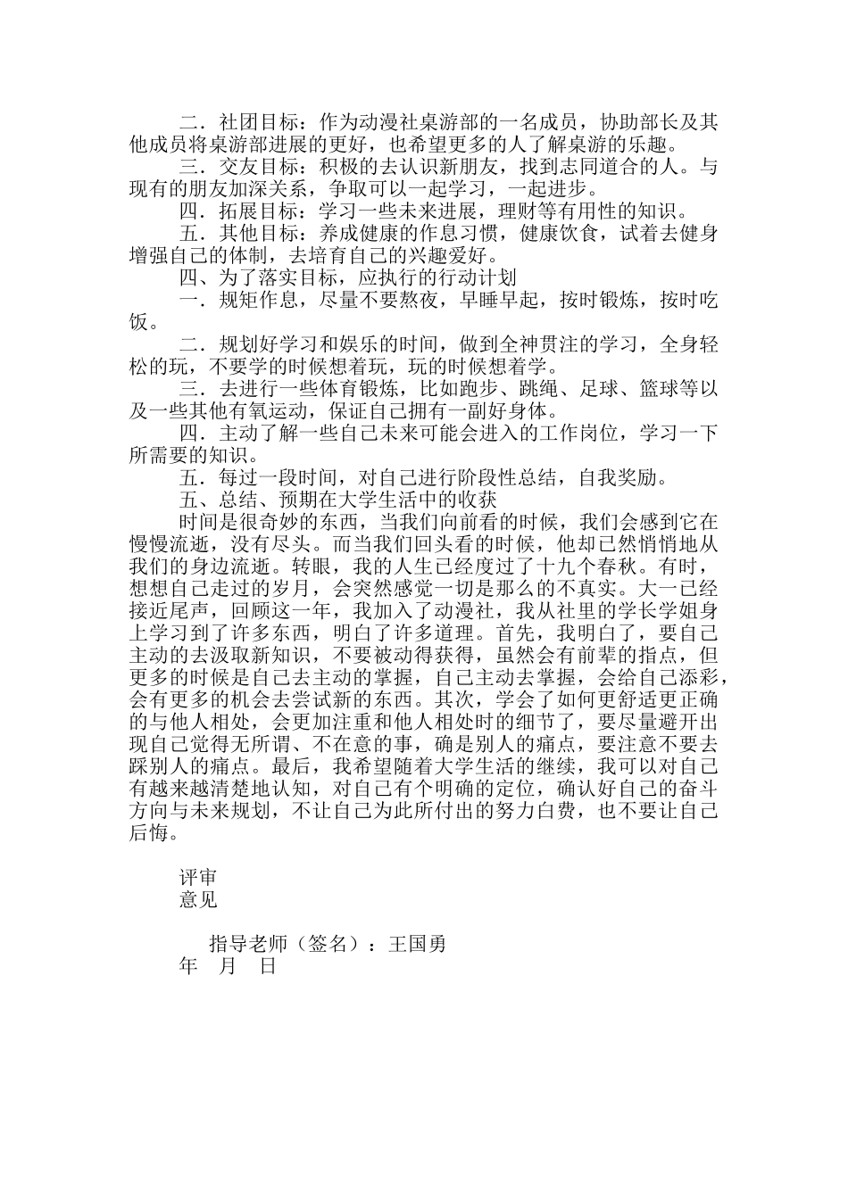 大一学生德育报告_第2页