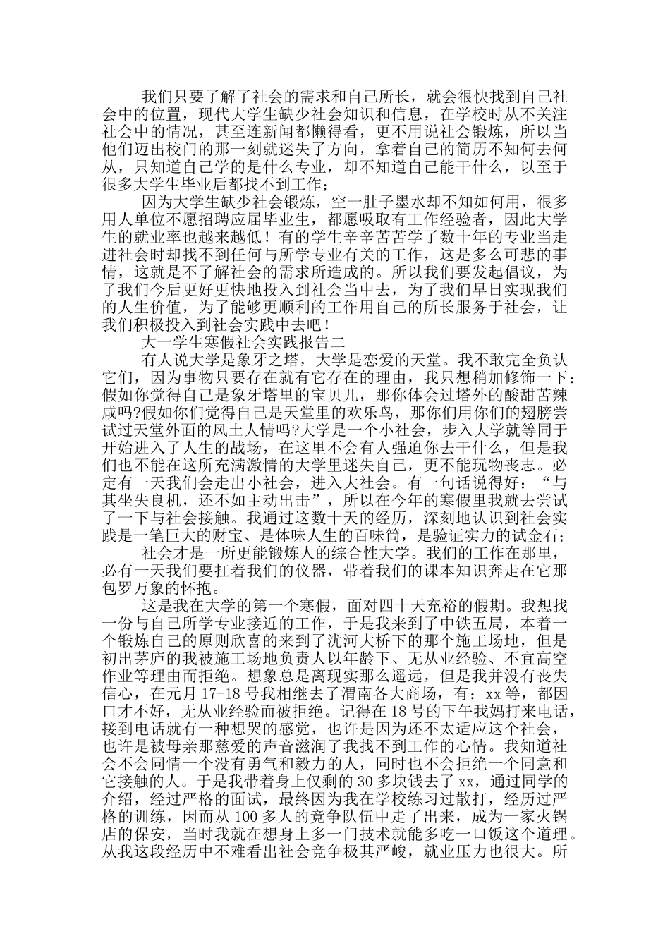 大一学生寒假社会实践报告范文_第3页