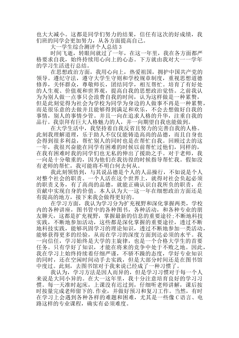 大一学生综合测评个人总结_第2页