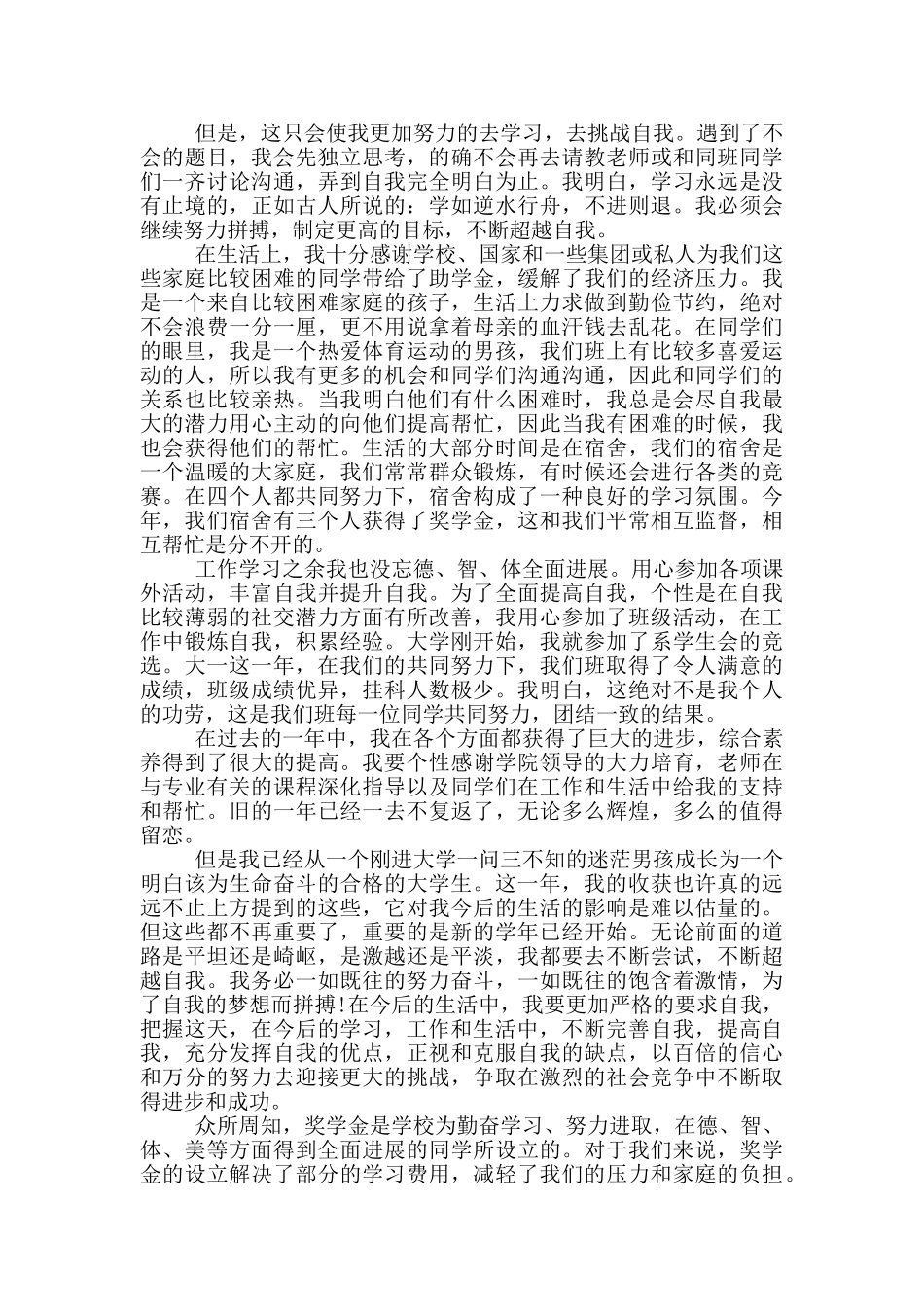 大一学生综合测评个人总结_第3页