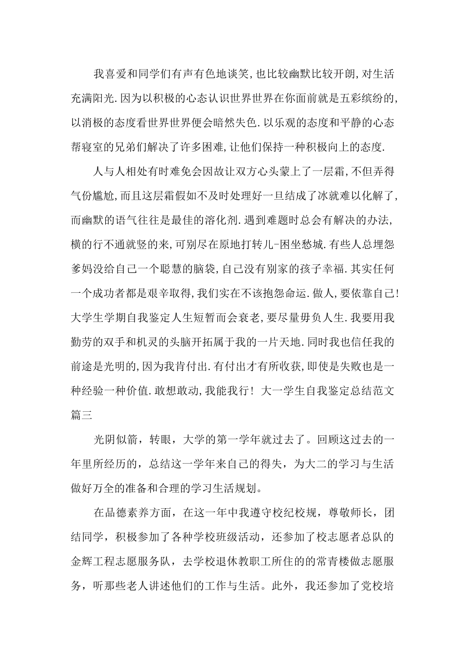 大一学生自我鉴定总结_第3页