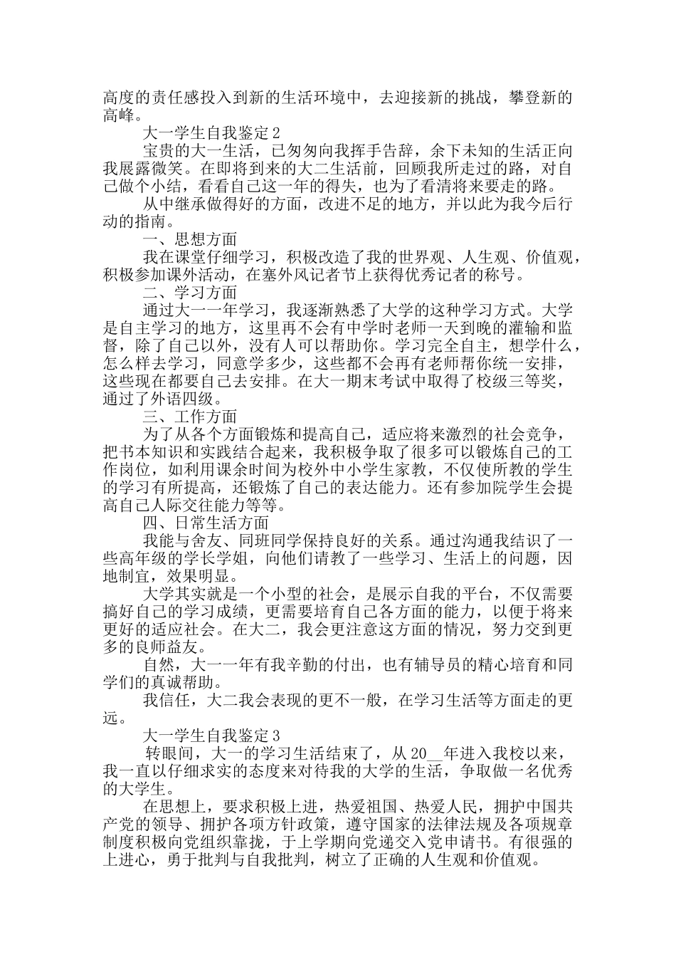 大一学生自我鉴定范文600字以上五篇_第2页