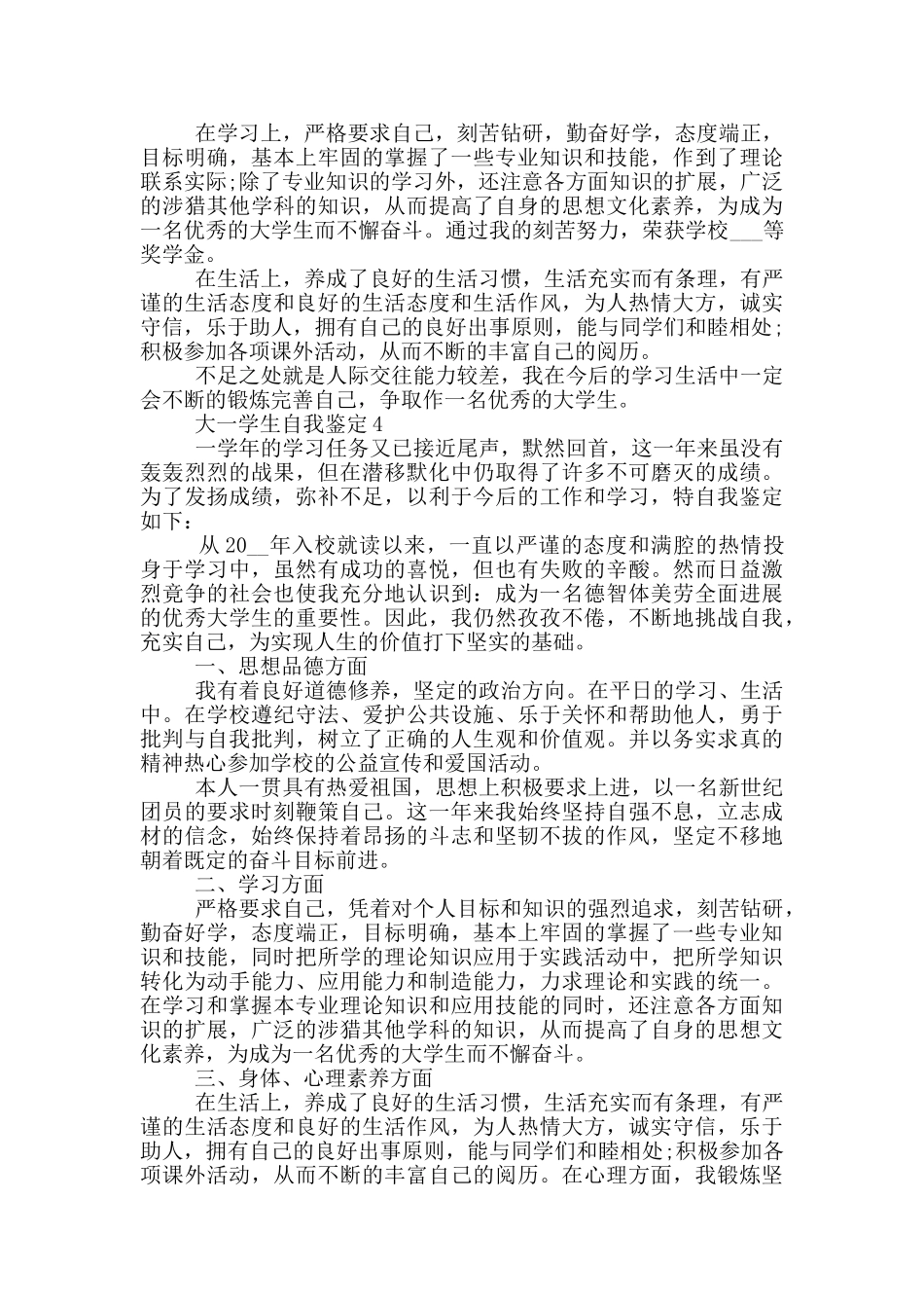 大一学生自我鉴定范文600字以上五篇_第3页