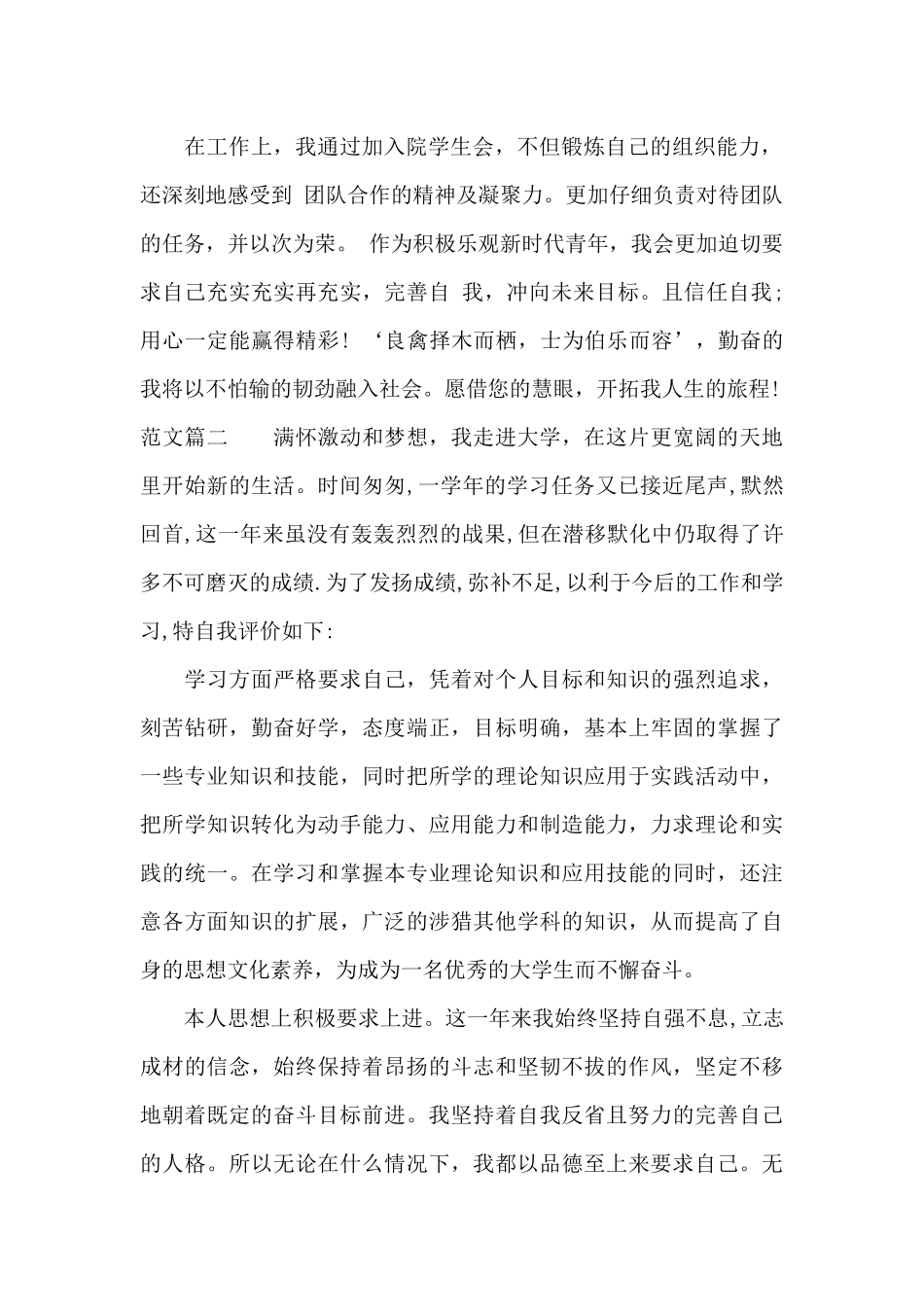 大一学生自我评价300字_第2页