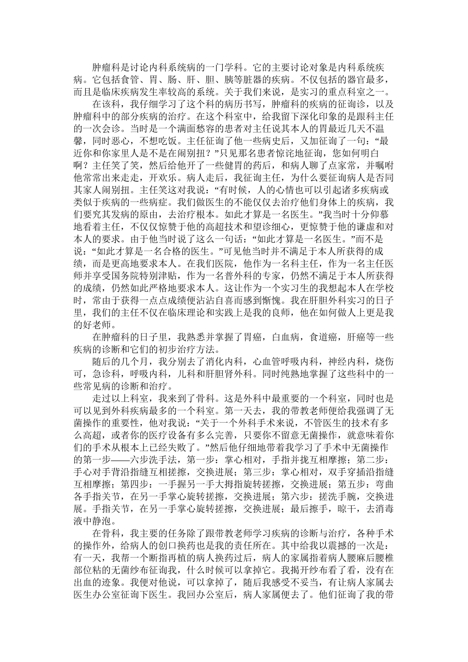 大一寒假医院社会实践报告范文3篇精选_第2页