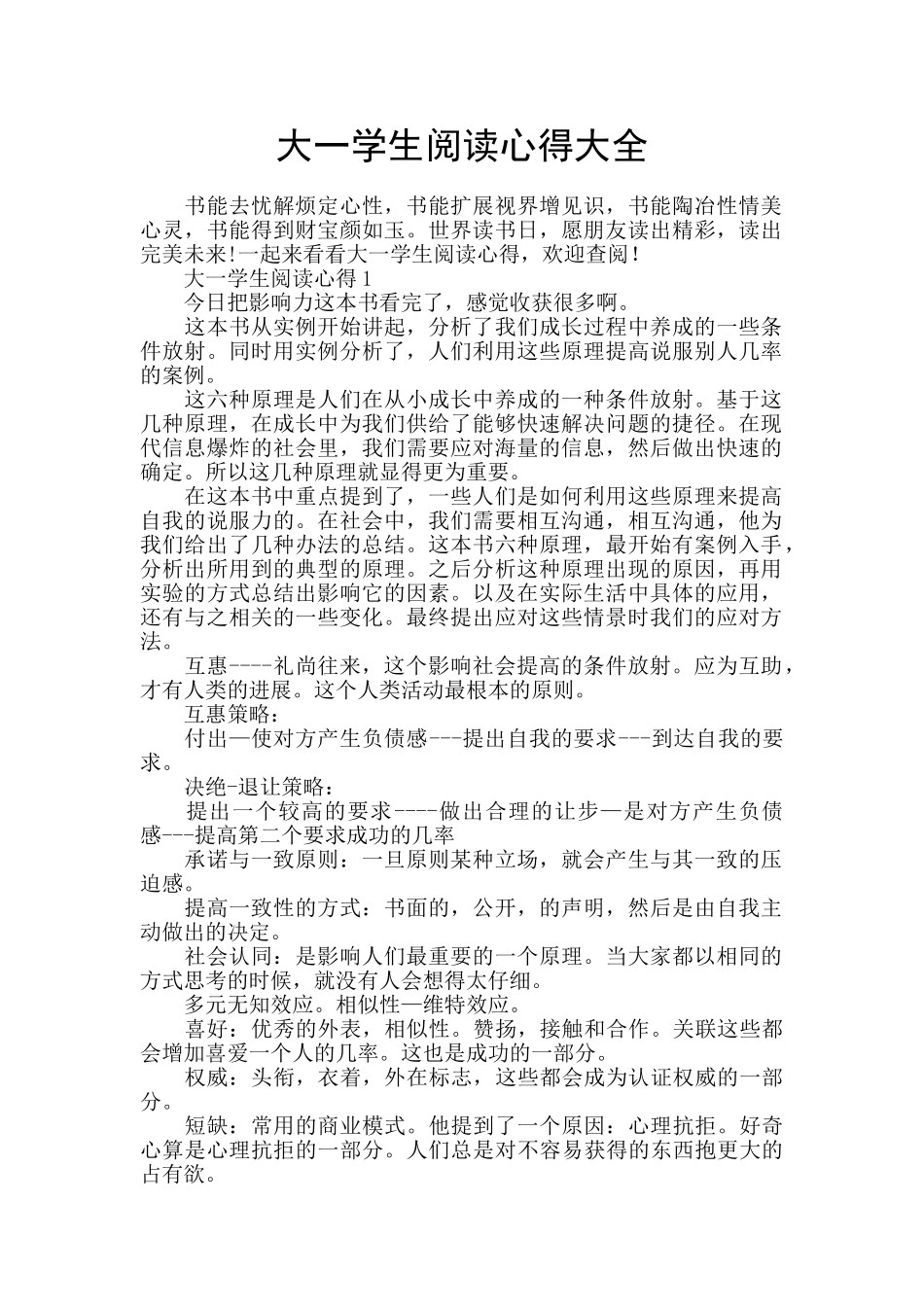 大一学生阅读心得大全_第1页