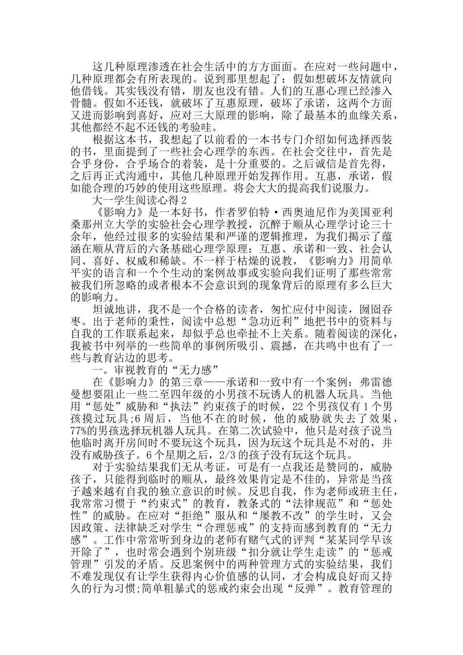 大一学生阅读心得大全_第2页