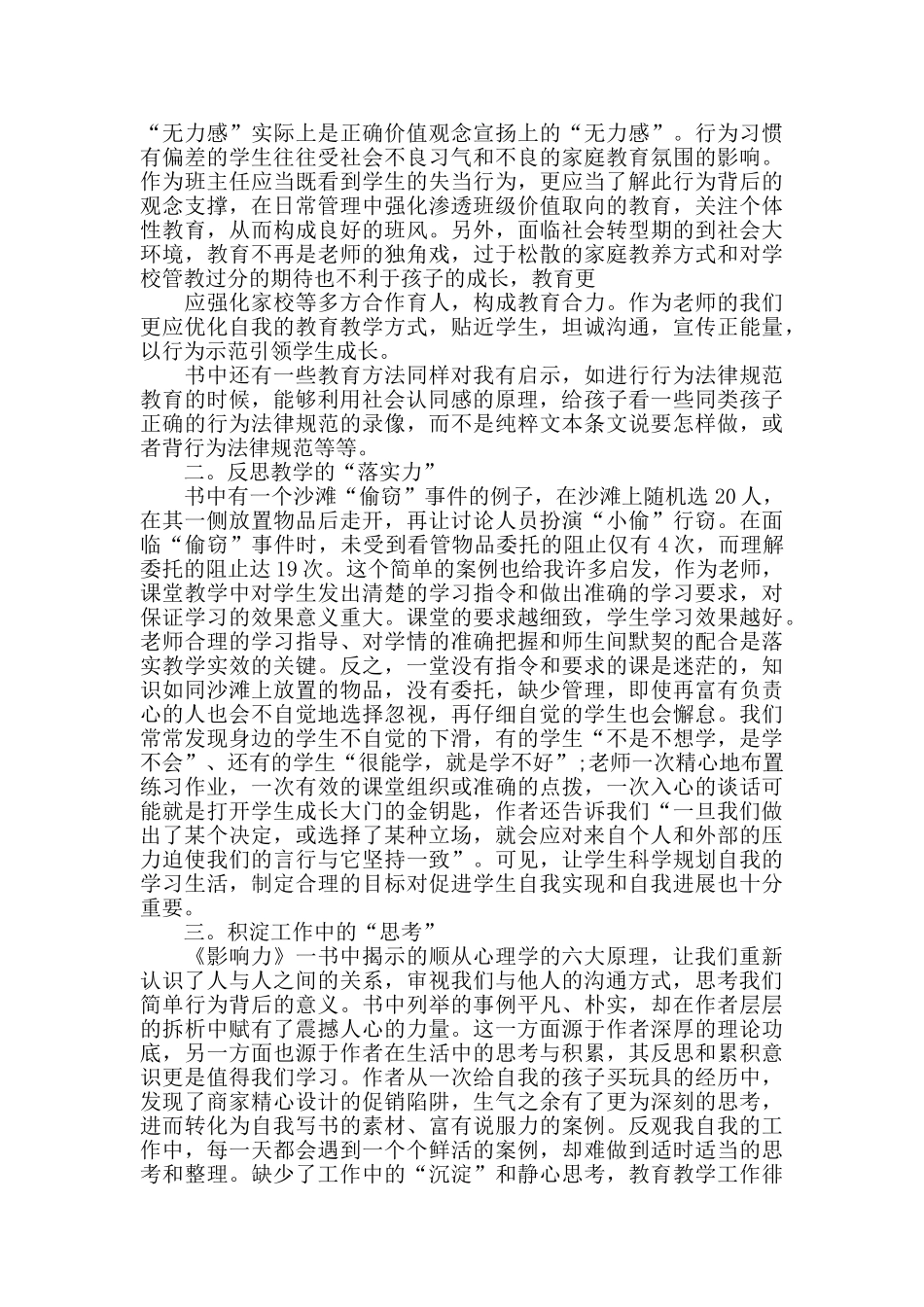 大一学生阅读心得大全_第3页