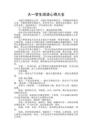 大一学生阅读心得大全
