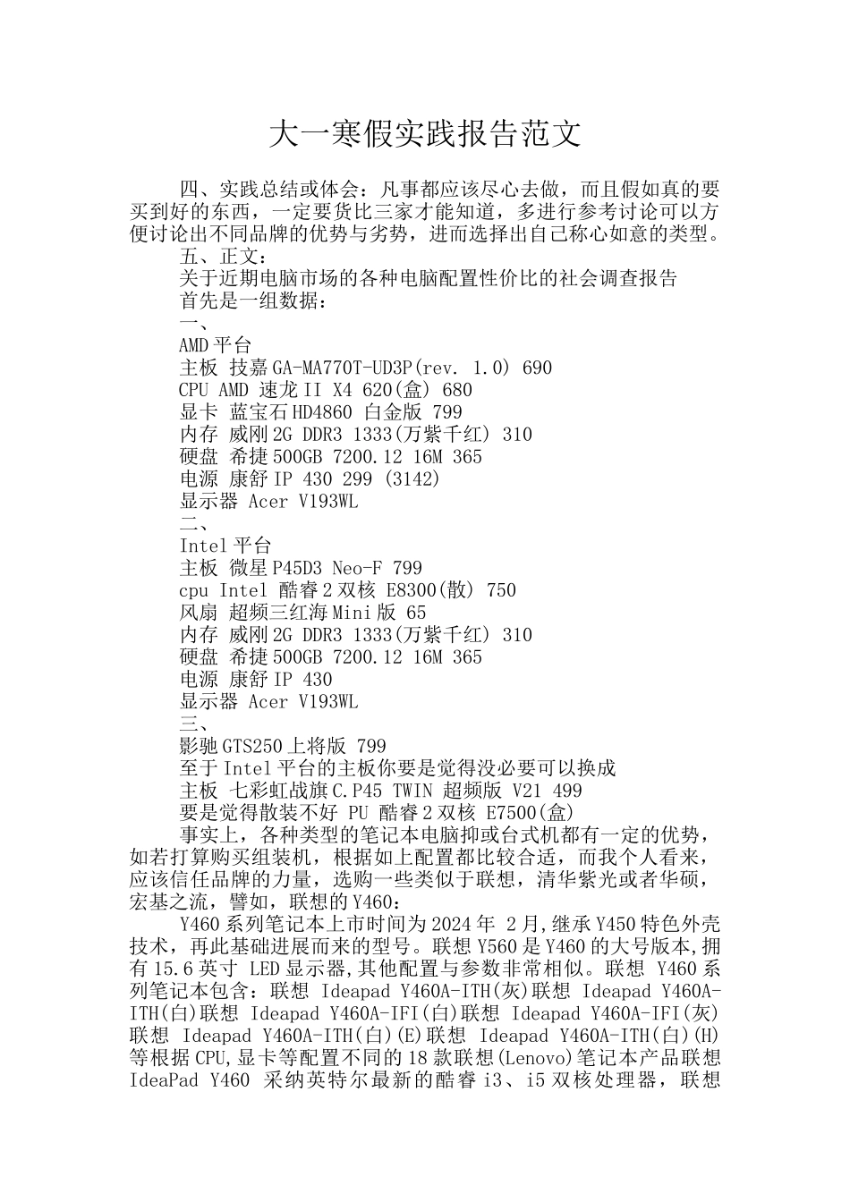 大一寒假实践报告范文_第1页