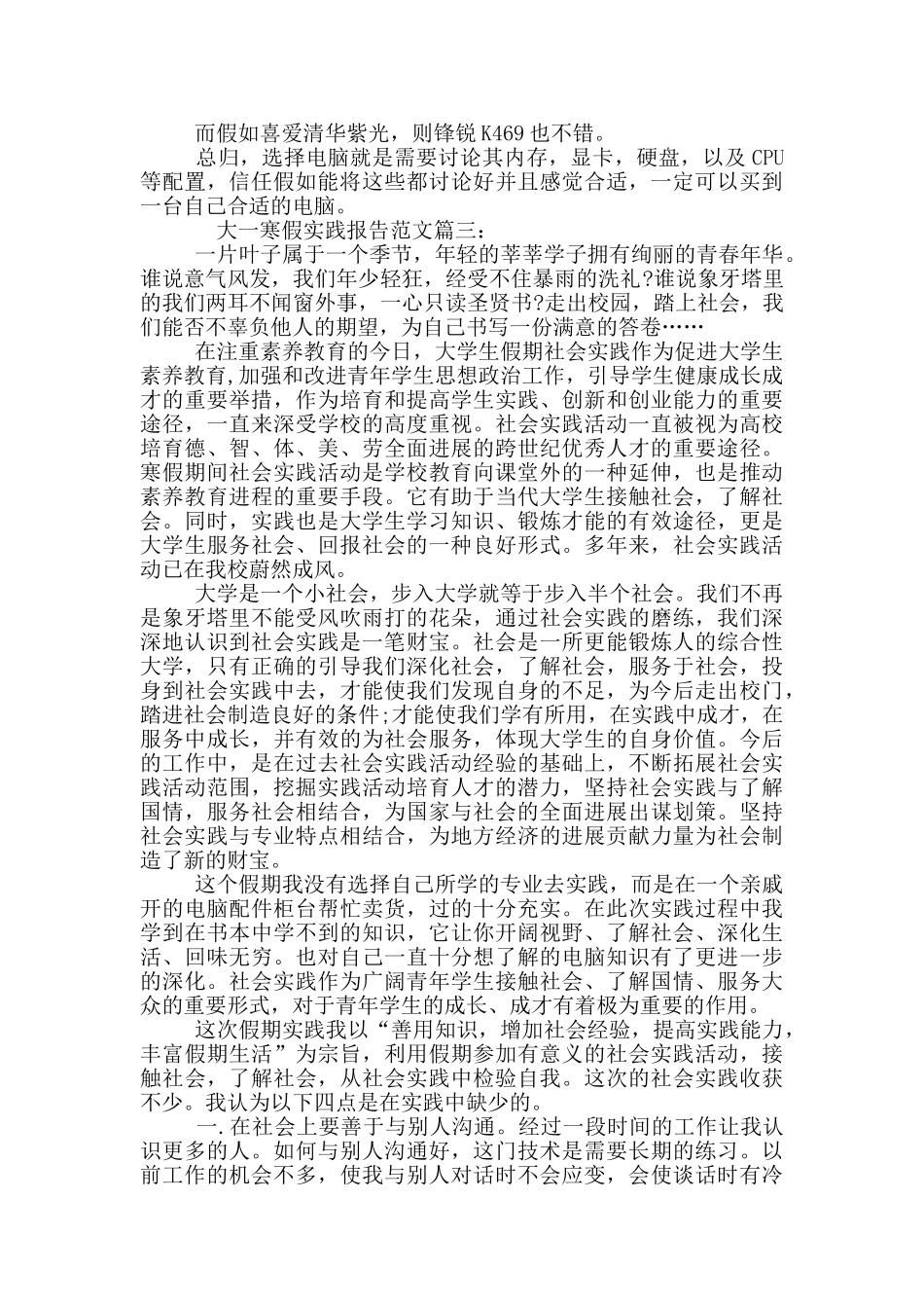大一寒假实践报告范文_第3页