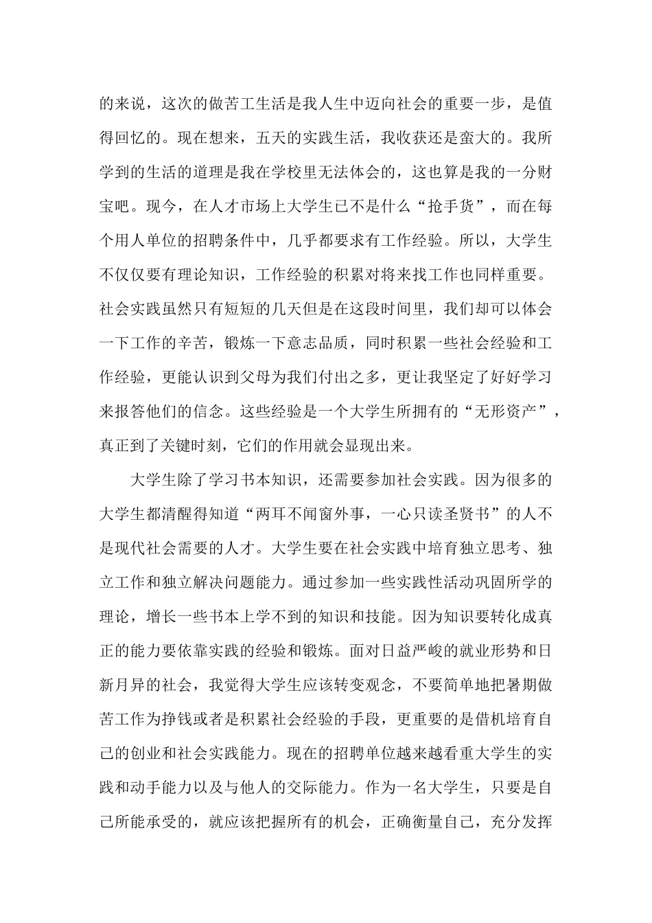 大一寒假社会实践报告2000字三篇_第3页