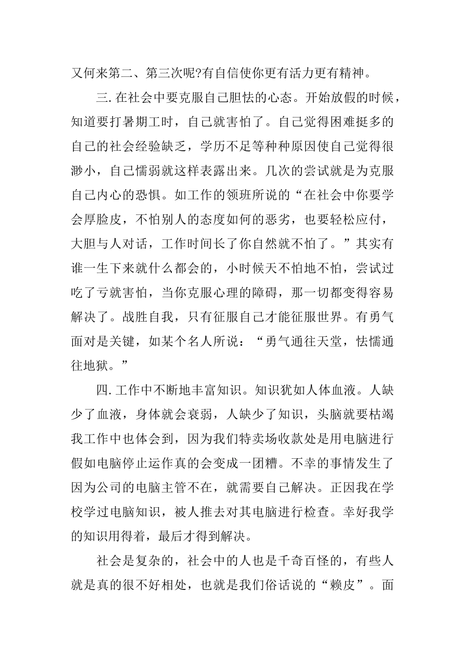 大一寒假社会实践报告5篇_第2页