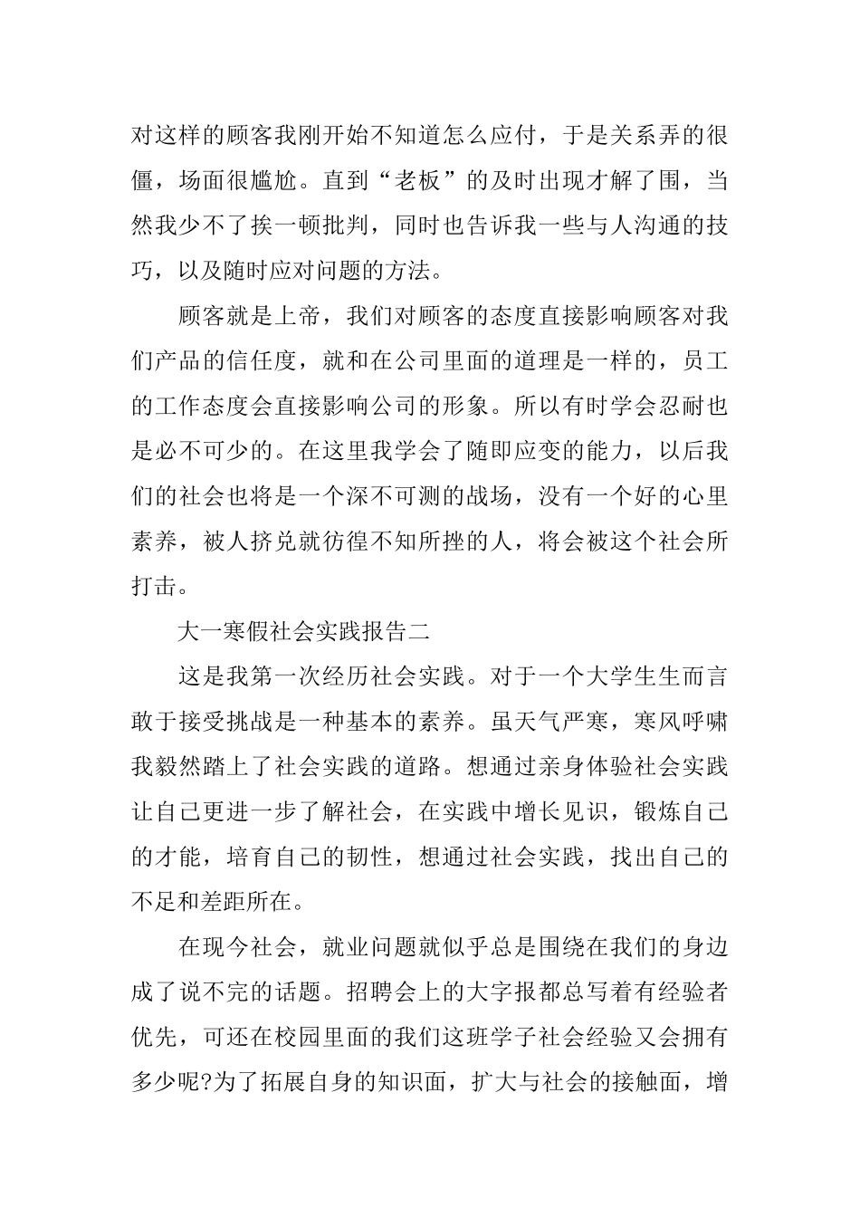 大一寒假社会实践报告5篇_第3页
