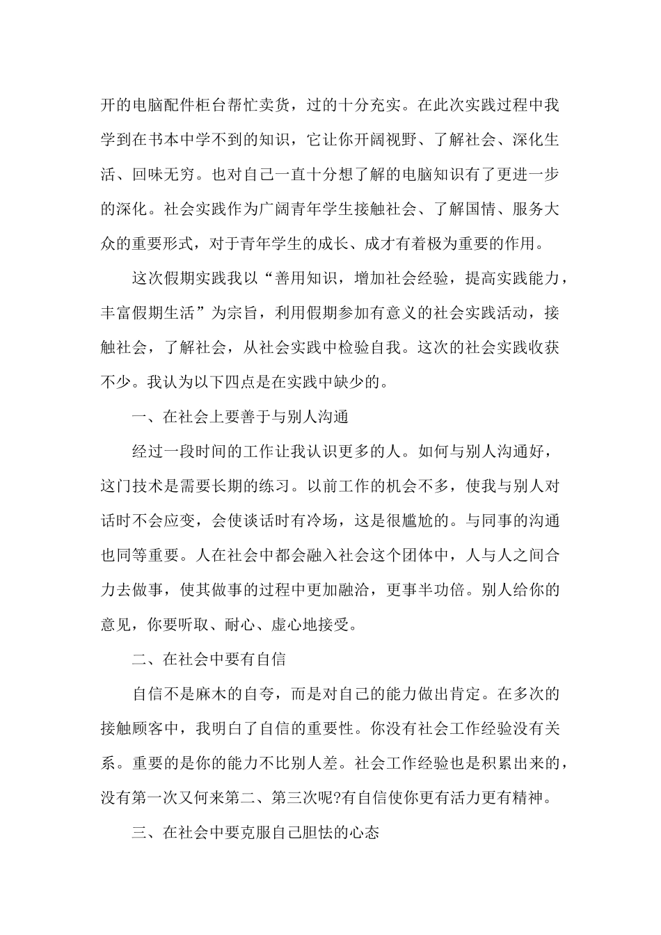 大一寒假社会实践报告范文_第2页