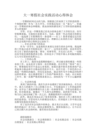 大一寒假社会实践活动心得体会