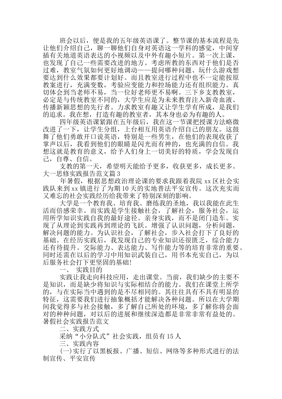 大一思修实践报告范文_第2页