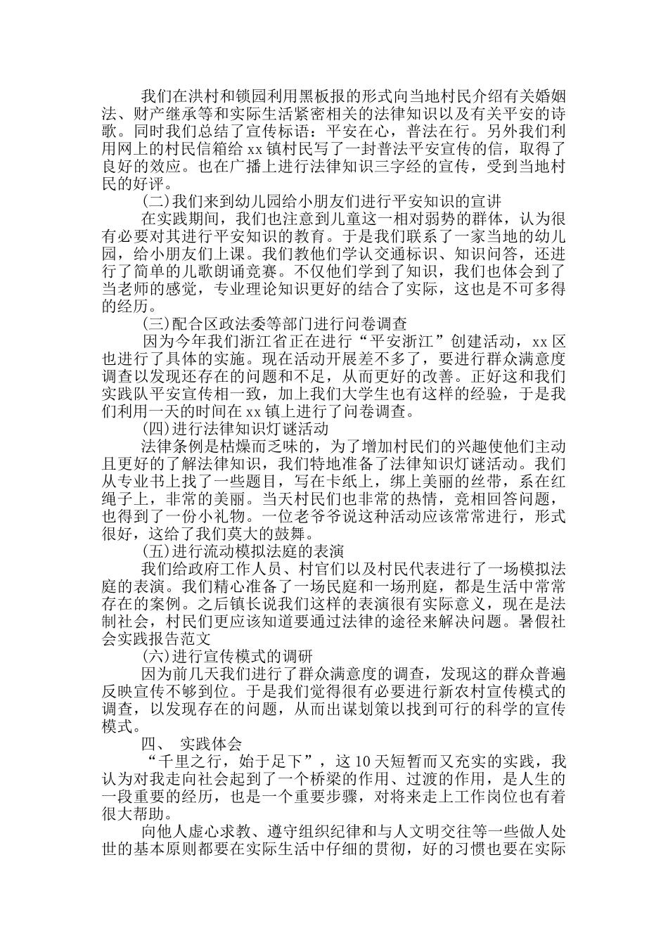 大一思修实践报告范文_第3页