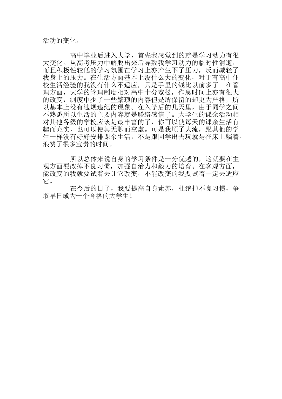 大一新生个人总结_第2页