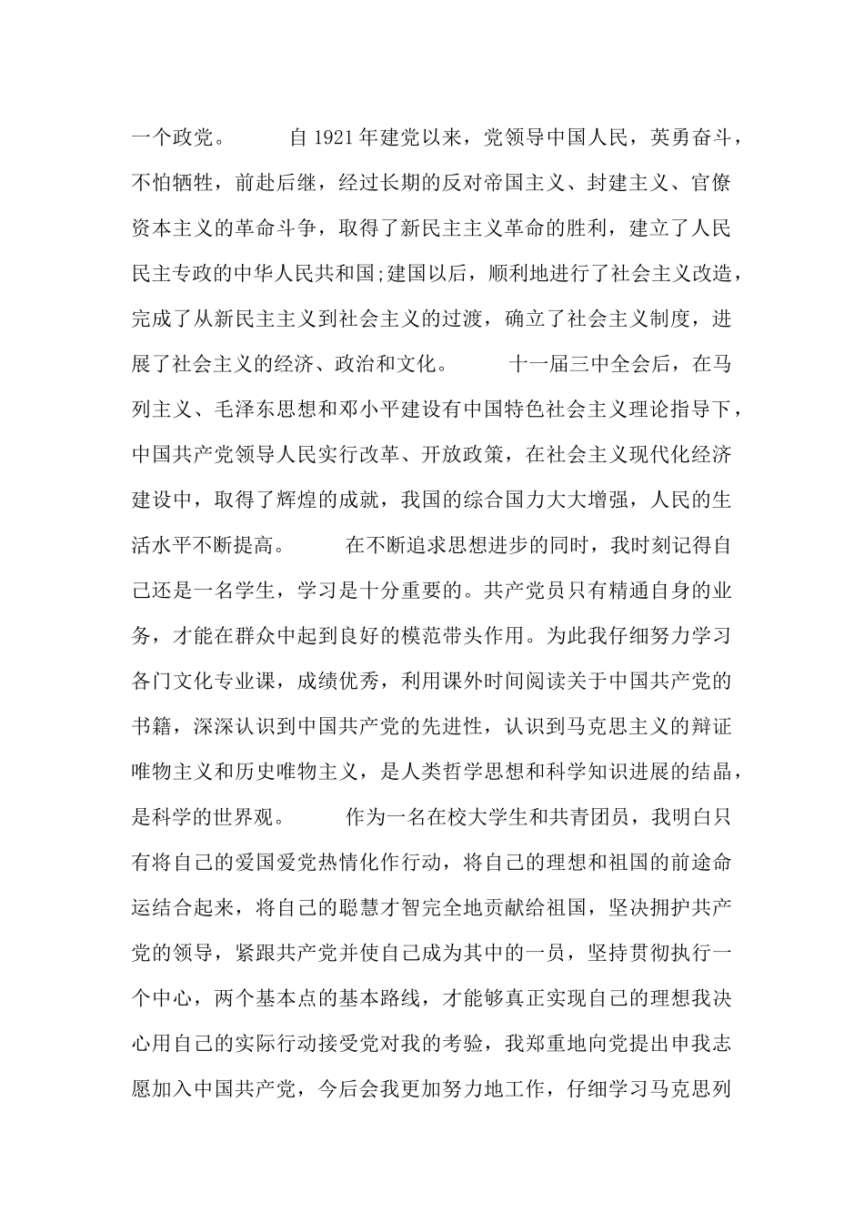 大一新生入党思想汇报四篇_第2页