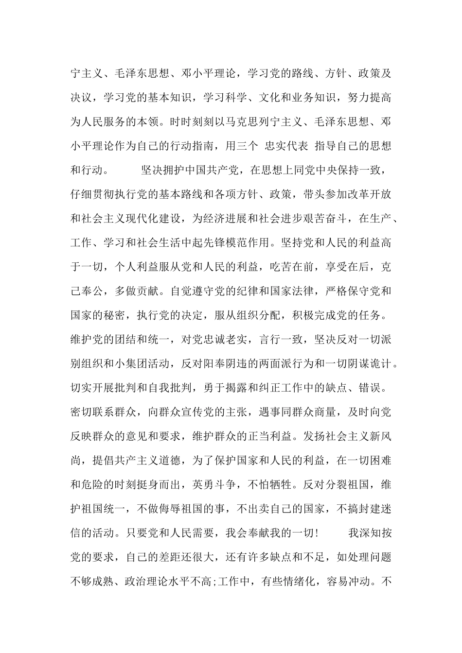 大一新生入党思想汇报四篇_第3页