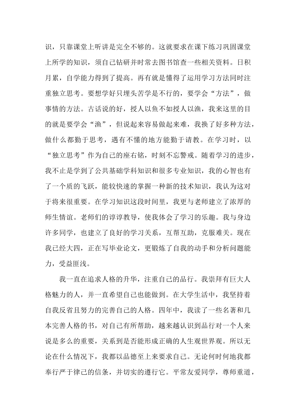 大一新生个人自传范文_第3页