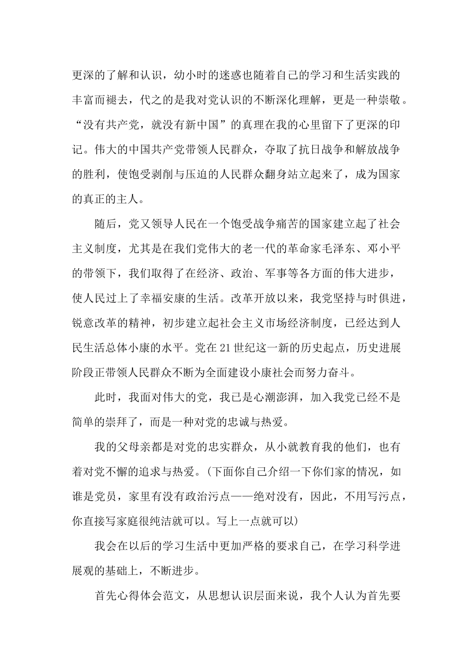 大一新生入党申请书范文1500字左右_第2页