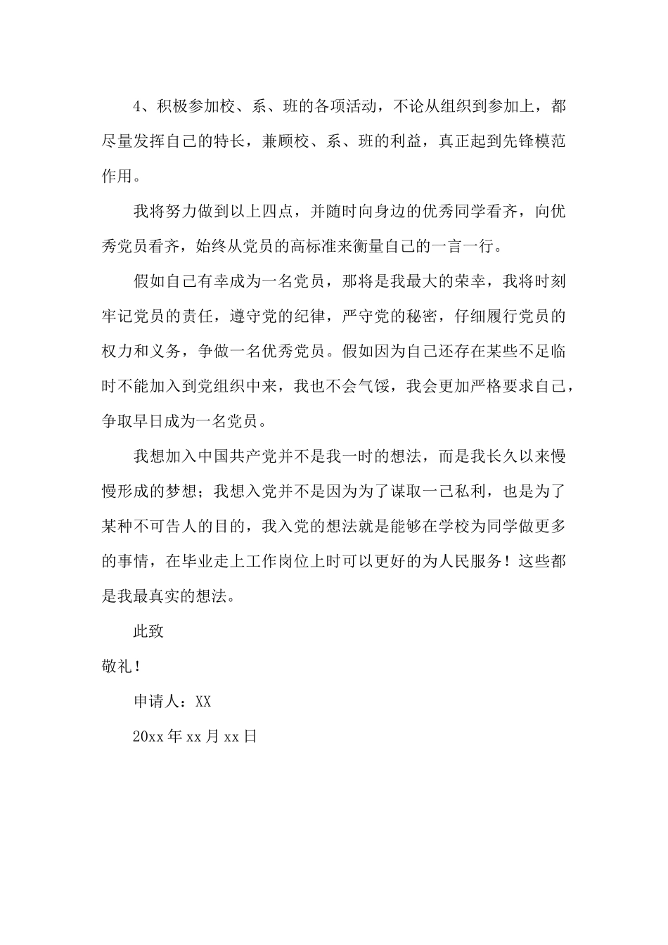 大一新生入党积极分子申请书范文_第3页