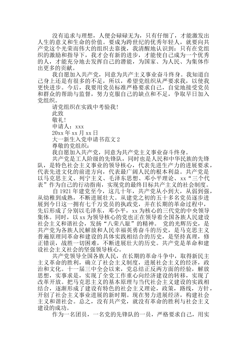 大一新生入党申请书范文3篇_第2页