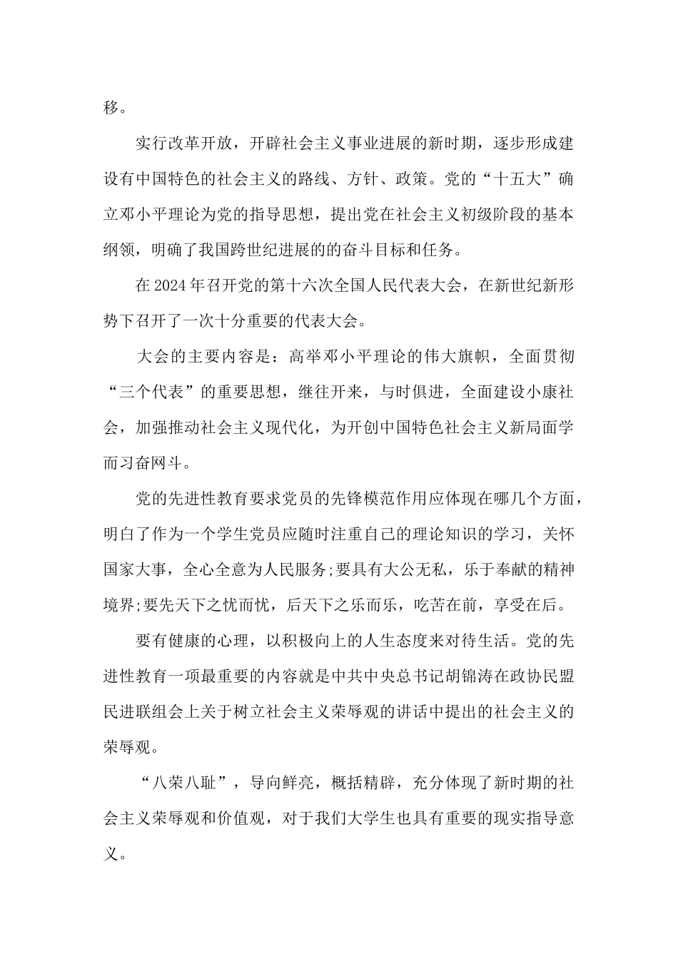 大一新生入学个人自传1500字_第2页