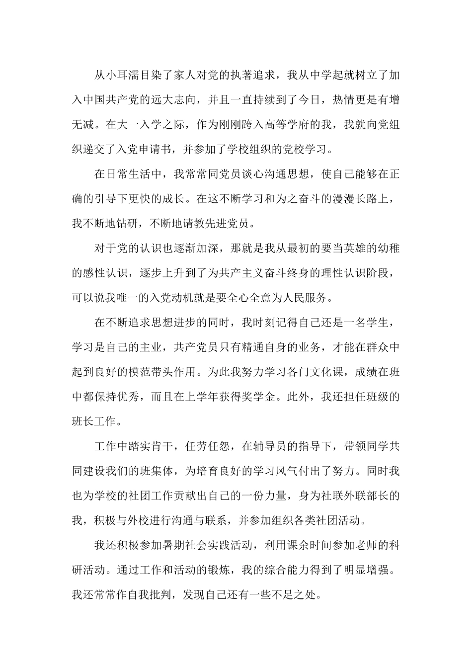 大一新生入学个人自传1500字_第3页