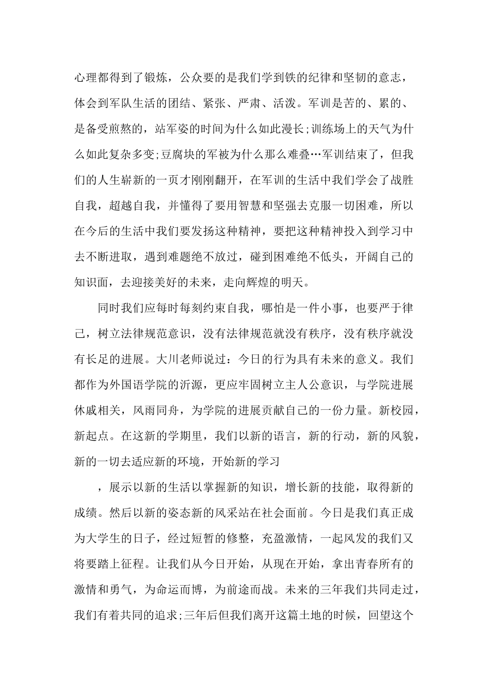 大一新生入学教育的发言稿合集_第2页