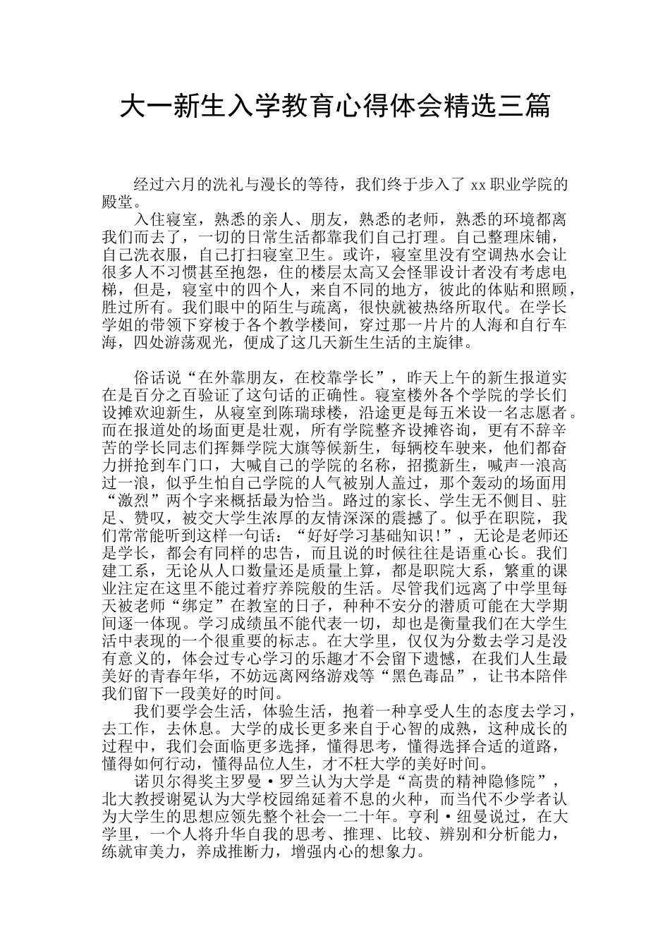 大一新生入学教育心得体会精选三篇_第1页