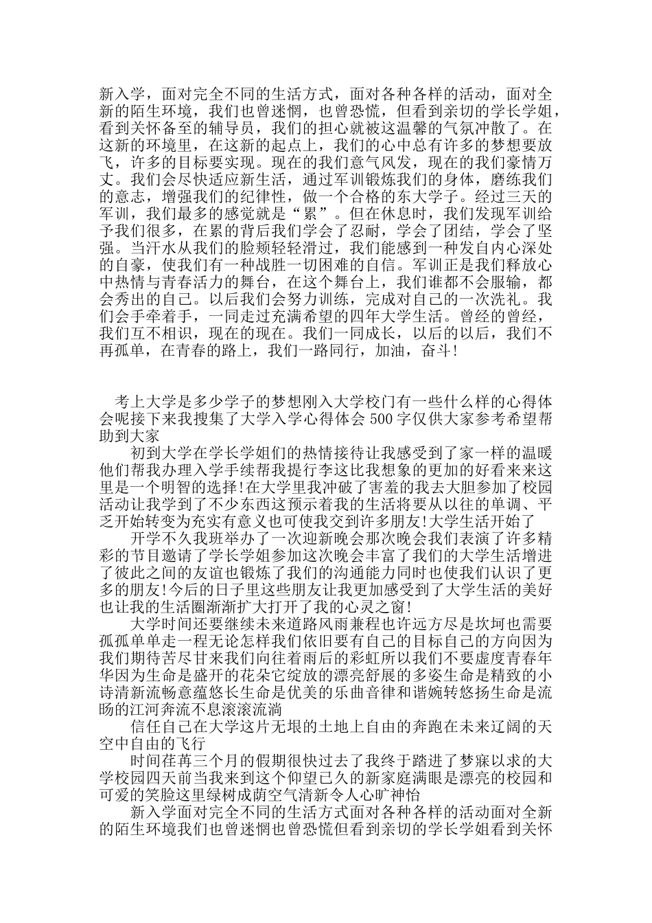 大一新生入学教育心得体会精选三篇_第3页