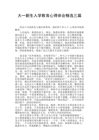 大一新生入学教育心得体会精选三篇