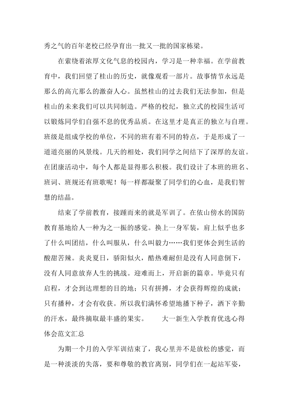 大一新生入学教育优选心得体会范文汇总_第2页