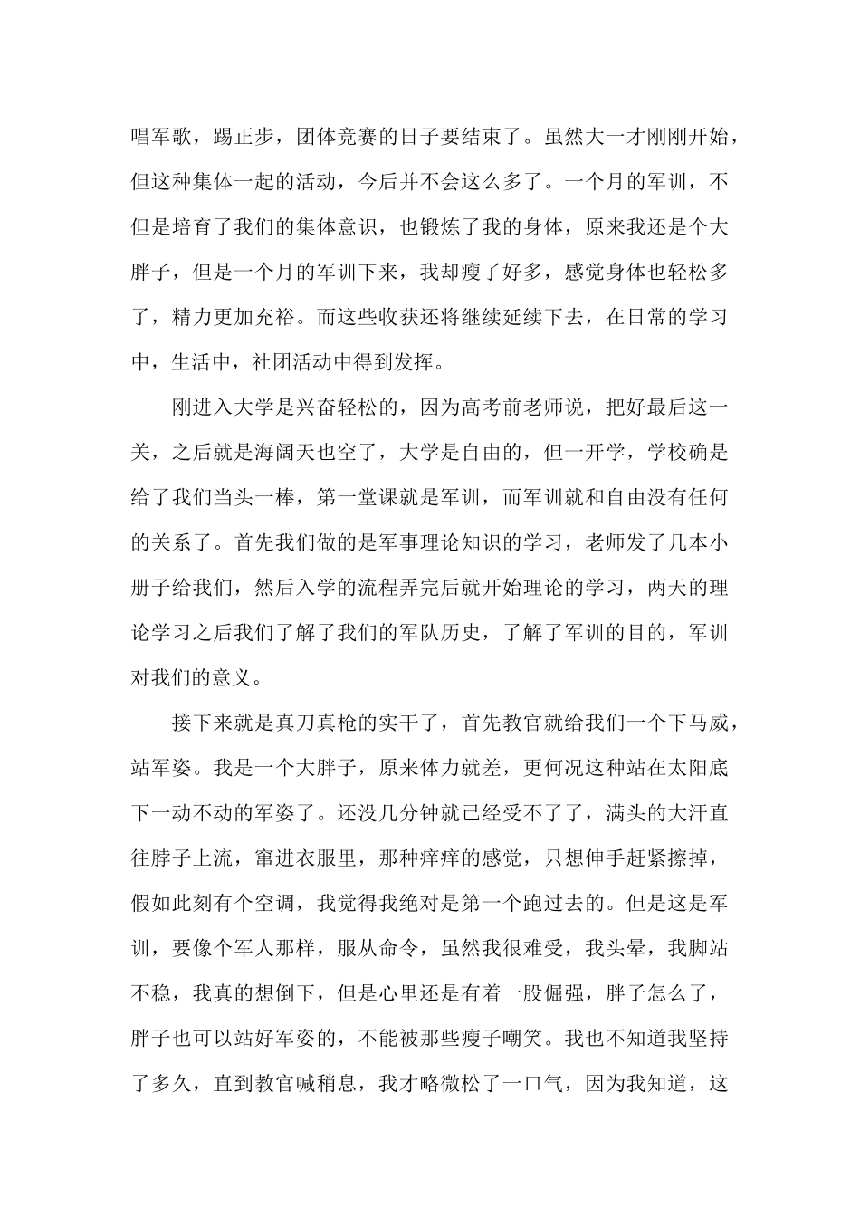 大一新生入学教育优选心得体会范文汇总_第3页