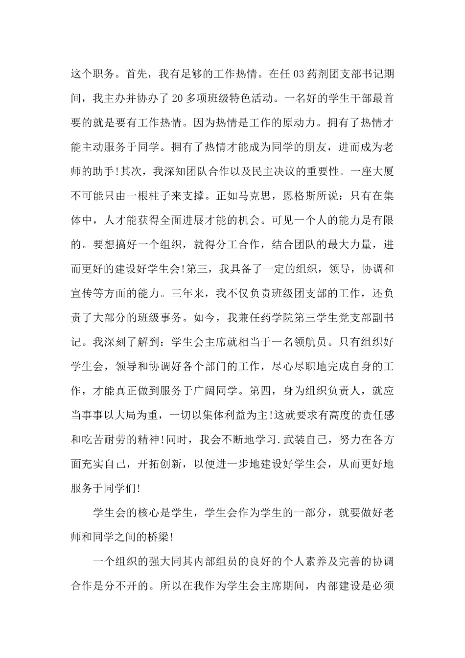 大一新生加入学生会的演讲稿_第2页