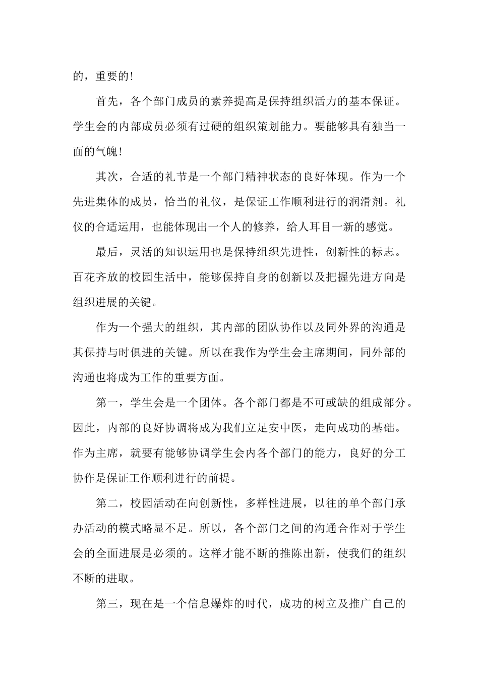 大一新生加入学生会的演讲稿_第3页