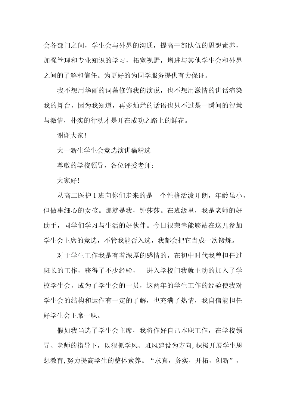 大一新生学生会竞选演讲稿精选_第3页